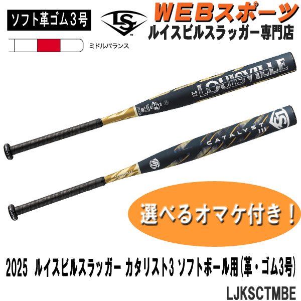 カタリスト ソフトボール用バット ljksctmbe.jpg