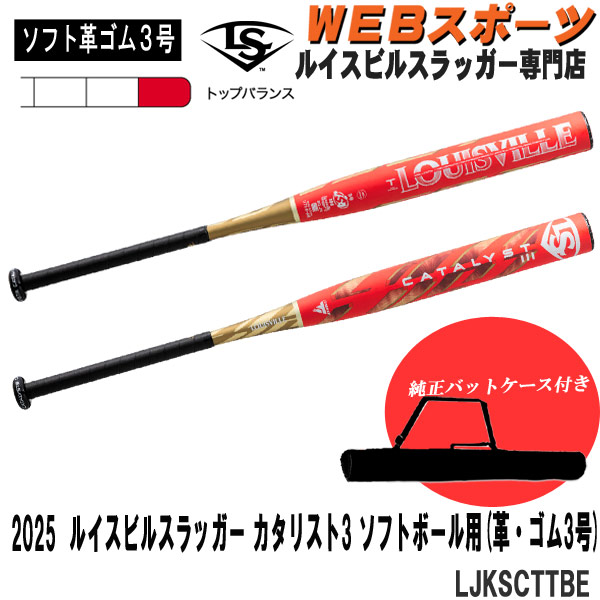 Louisville Catalyst III 軟式バット バットケース付き 楽天市場】【あす楽対応】バットケースセット カタリスト3