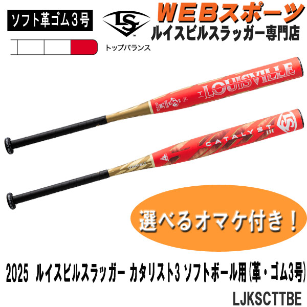 カタリスト　83cm 650gm Amazon | LOUISVILLE SLUGGER (ルイスビル スラッガー) ソフト