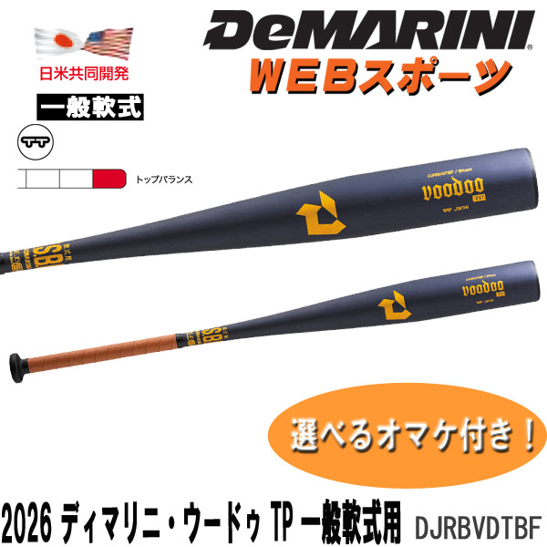 祝日特価　ディマリニ　ヴードゥ　一般　軟式バット　野球　トップバランス　軽量 djrbvdtbf.jpg
