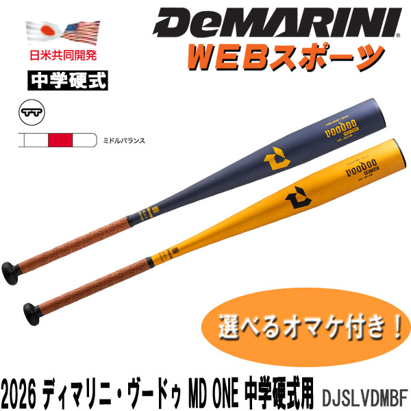 DeMARINI（ディマリニ）　野球バット　中学硬式　VODOO（ブゥードゥー） Amazon | ディマリニ(DeMARINI) 野球 バット 中学硬式用 VOODOO