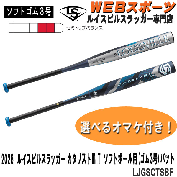 ゴム専用　85cmトップ！チタン補強カタリストTI　ソフト3号ゴムボール専用　JGS18T　 | 即日出荷 ルイスビルスラッガー ルイビル 3号ゴムソフト