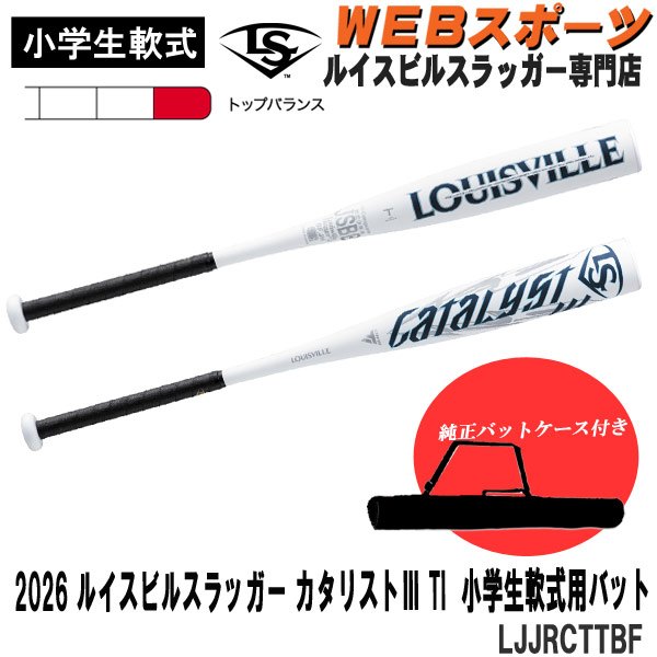 楽天市場】【12月予約】2025ルイスビルスラッガー 少年軟式用