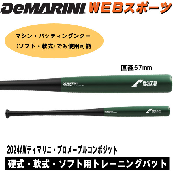 楽天市場】2024AWディマリニ・プロメープルコンポジット トレーニング