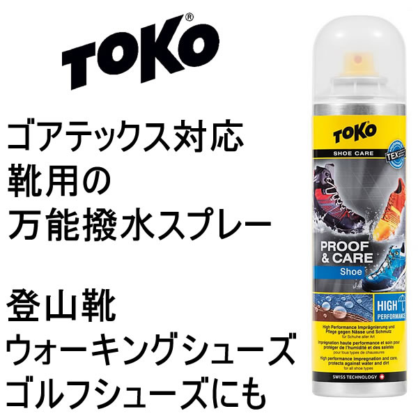 靴用万能撥水スプレー Toko トコ シューズ プルーフ ケア 250ml ゴアテックス対応 W98 Crunchusers Com
