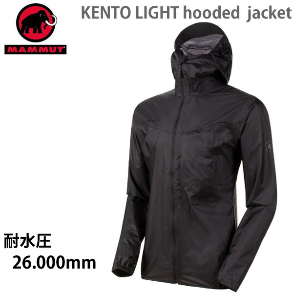【マラソン期間★3000円以上で300円OFFクーポン】処分価格！！マムート超軽量対水圧26000mmジャケットKENTOlighthshoodedJacket1010-27740/BLACK0001mammutジャケット【C1】【w59】