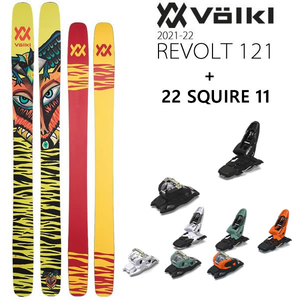 Volkl スキー Revolt 121 21 22 22 22 マーカー Squire 11 1mmブレーキ フォルクル Volkl リヴォルト121 L2 代引不可 Andapt Com