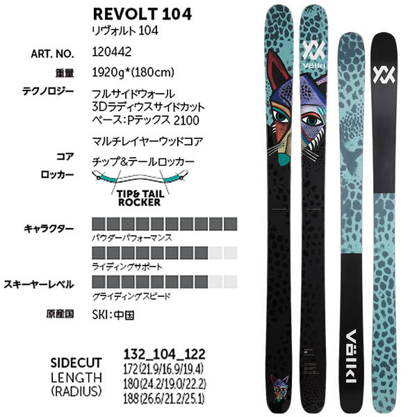 Volkl スキー Revolt 104 21 22 22 22 マーカー Griffon 13 Id 110mmブレーキ フォルクル Volkl リヴォルト104 L2 代引不可 Rvcconst Com