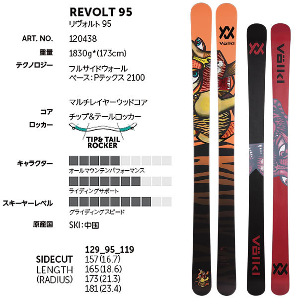 Volkl スキー Revolt 95 21 22 22 22 マーカー Griffon 13 Id 100mmブレーキ フォルクル Volkl リヴォルト95 L2 代引不可 Rvcconst Com