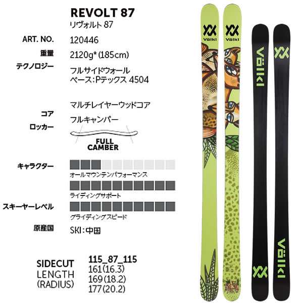 Volkl スキー Revolt 87 21 22 22 22 マーカー Squire 11 90mmブレーキ フォルクル Volkl リヴォルト87 L2 代引不可 Rvcconst Com