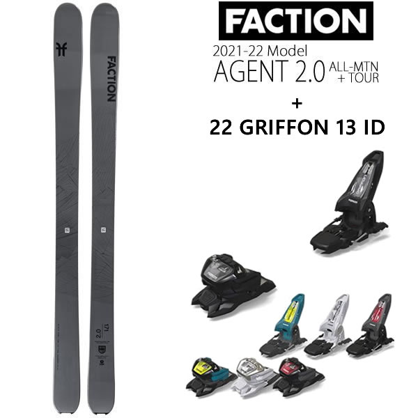 FACTION SKI AGENT 2.0 21-22 2022 22 マーカー GRIFFON 13 ID 100mmブレーキ エージェント2.0  ファクション スキー 【国際ブランド】