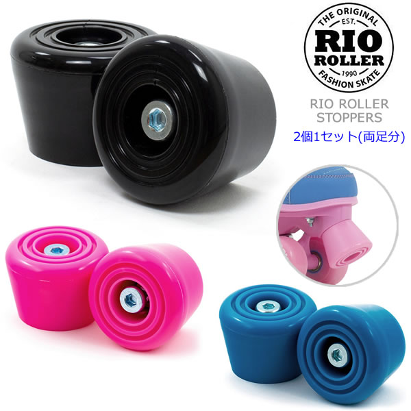 【楽天市場】RIO ROLLER クワッドスケート トゥストッパー TOE STOPPERS 2個1セット(両足分) スペアパーツ ブレーキ