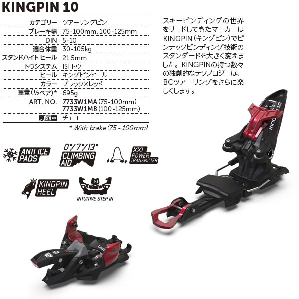 は自分にプチご褒美を 取寄 マーカー キングピン 13 バインディング