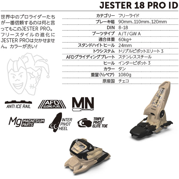 NEW マーカー ビンディング JESTER 18 PRO ID タン MARKER ジェスター18 プロ 22-23 2023 フリーライド  フリースタイル スキービンディング fucoa.cl