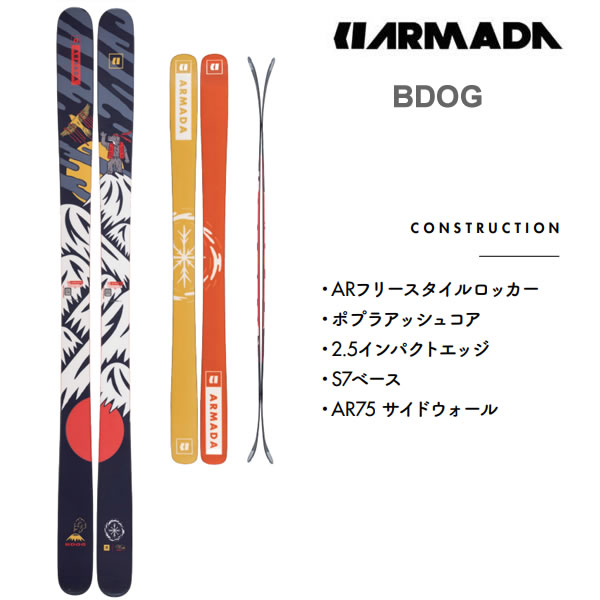 アルマダ B-DOG 172 アタック14 GW値下げ-