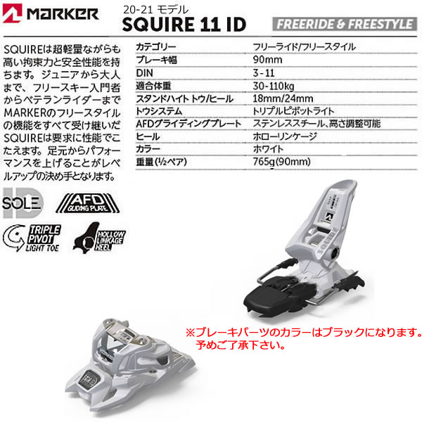 【マラソン期間★3000円以上で300円OFFクーポン】ブラストラックフリースタイルスキーSTYLUSスタイラス(22-232023)+21マーカーSQUIRE11IDホワイト90mmブレーキBLASTRACK日本正規品【L2】【代引不可】【w54】