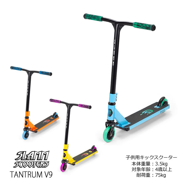 楽天市場】フリースタイルスクーター SLAMM SCOOTERS キックスクーター