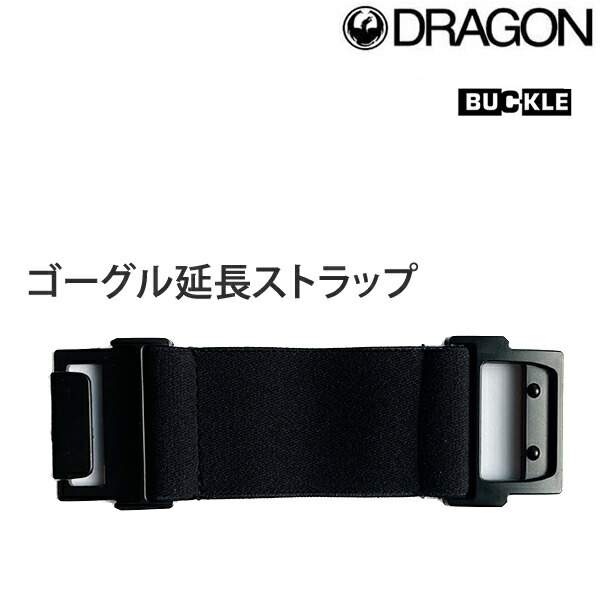 楽天市場】DRAGON/ドラゴン EXTENSION STRAP ゴーグル延長ストラップ