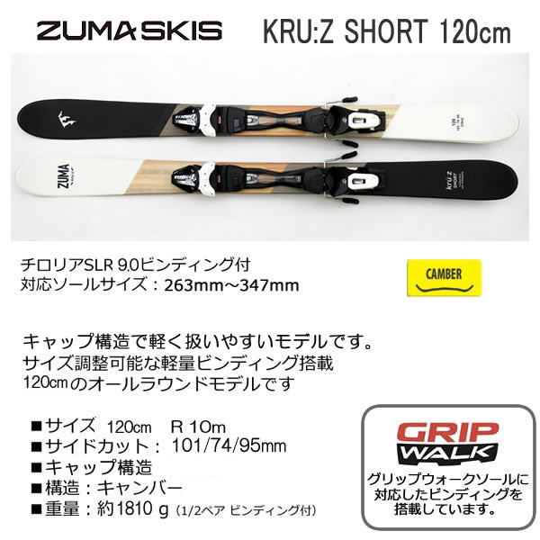 スキーポール＆ケースブーツ付 ZUMA ショートスキー スキー 2023 120cm