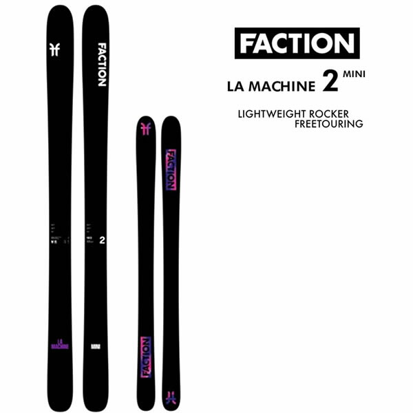 【楽天市場】FACTION SKI 2025 LA MACHINE 2 MINI ラ・マシーン2 スキー板 単品 (板のみ) 2425