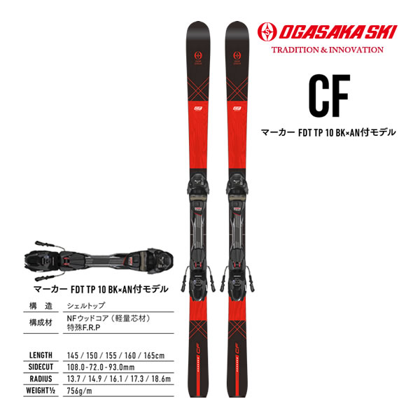 【最終希望値下げ】オガサカ&テクニカ　スキー板、ブーツセット OGASAKA SKI | NOZAWA Sports Thanx