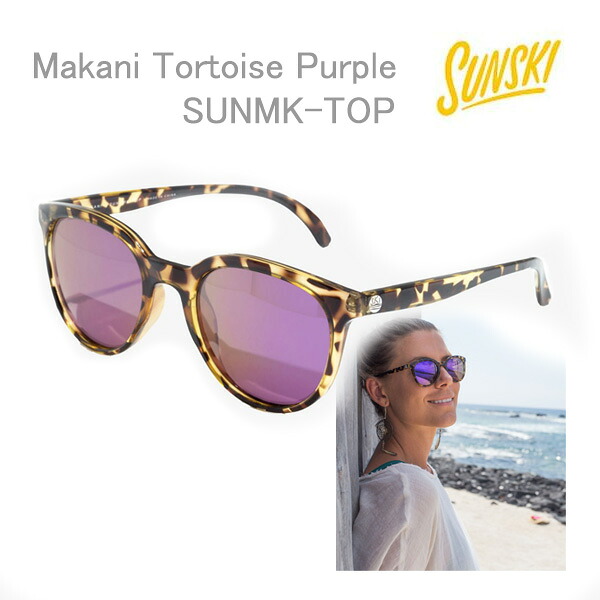 [正規品 無料ラッピング可]サンスキー サングラス Makanis Tortoise Purple-Polarized SUN-MK-TOP sunski サングラス　偏光サングラス【K1】