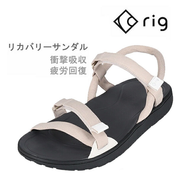 RIG リグ リカバリーサンダル TETIVA テチーバ (RG0015) ベージュ RIGFOOTWEAR 衝撃吸収,疲労回復,足腰負担軽減