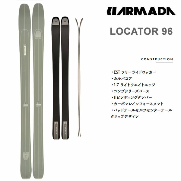 美品☆アルマダARMADA LOCATOR 104 板のみ！ 楽天市場】ARMADA アルマダ スキー板 LOCATOR 104 RED 板単品 25