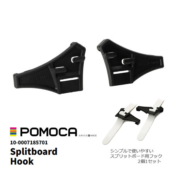 楽天市場】POMOCA スキーシール アクセサリー Twin Tip Tail Hook 1