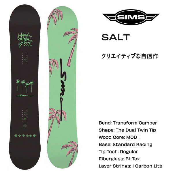 シムス スノーボード レディース　SALT / BLACK （25-26 2026) SIMS 日本正規品 スノーボード 板【L2】【代引不可】