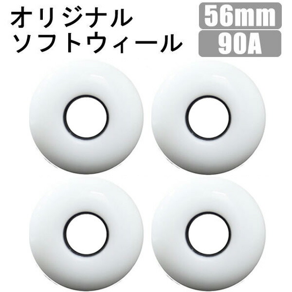 【新品・未使用】スケボー　ウィール　56mm 3個セット 楽天市場】スケボー ソフトウィール 音が静か WEBSPORTS オリジナル