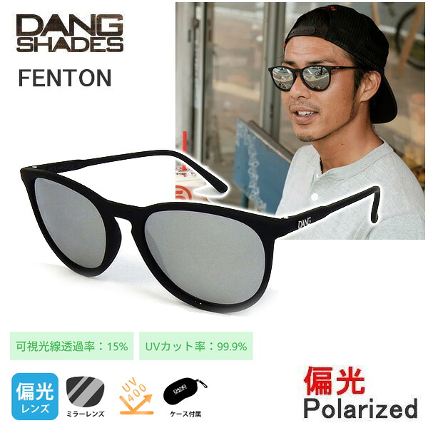 [正規品 無料ラッピング可]ダンシェイディーズ サングラス（偏光レンズ）DANG SHADES　FENTON Black Soft x CROME Mirror Polarized vidg00293【C1】【K1】