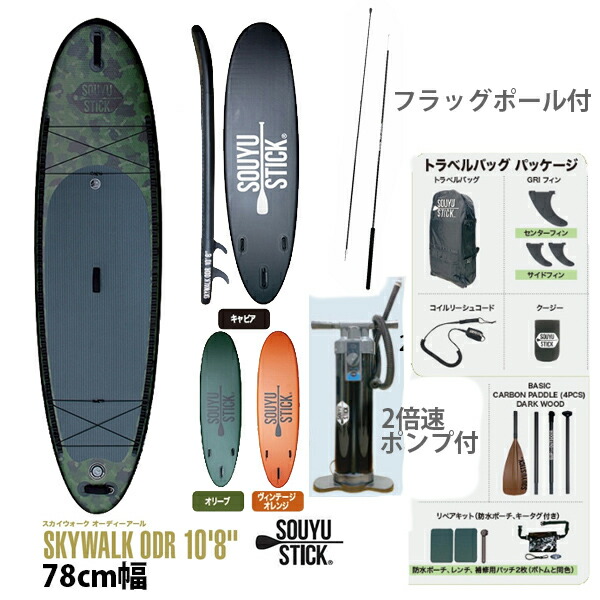 【SOUYU STICKアドベンチャー　SUP しゅん souyuadven10.jpg