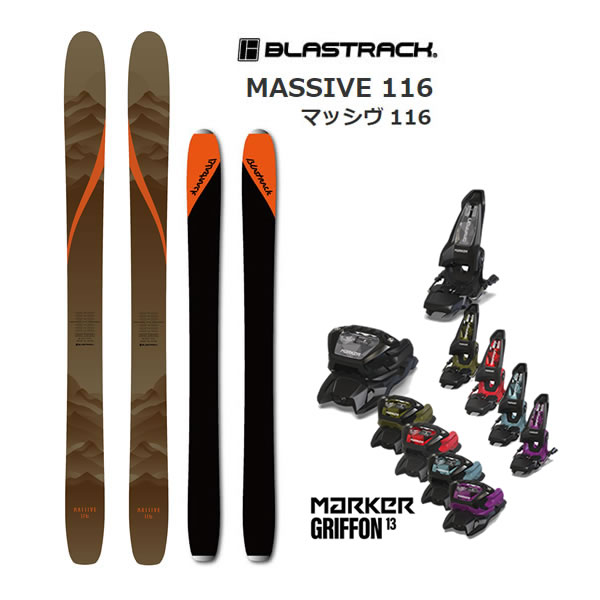 ブラストラック MASSIVE 116 マッシヴ (25-26 2026) + 26 マーカー GRIFFON 13(スキー板 ビンディングセット) BLASTRACK 日本製 【L2】【代引不可】