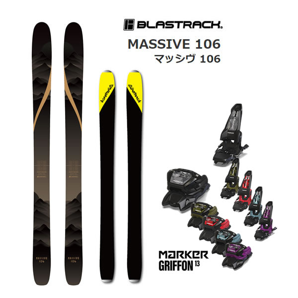 【17日9:59まで★3000円以上で300円OFFクーポン】ブラストラック MASSIVE 106 マッシヴ (25-26 2026) + 26 マーカー GRIFFON 13(スキー板 ビンディングセット) BLASTRACK 日本製 【L2】【代引不可】
