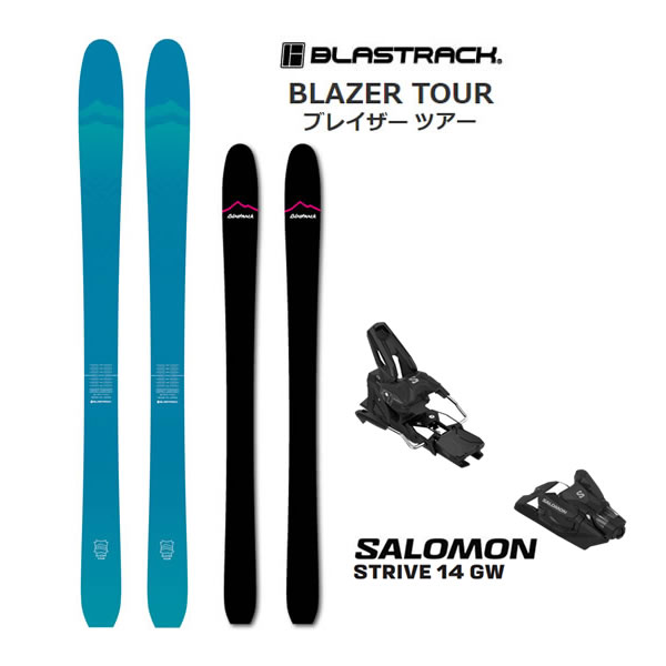 【17日9:59まで★3000円以上で300円OFFクーポン】ブラストラック BLAZER TOUR (25-26 2026) + 26 サロモン STRIVE 14(スキー板 ビンディングセット) BLASTRACK スキー 日本製【L2】【代引不可】