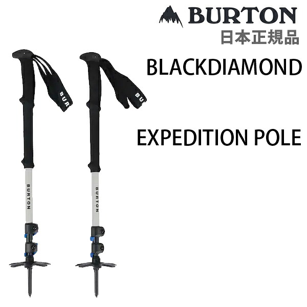 【17日9:59まで★3000円以上で300円OFFクーポン】BURTON スノーボード バックカントリーポール バートンxブラックダイヤモンド　エクスペディションポール 3段伸縮式　BLACKDAIMOND BACKCOUNTRY バックカントリー スキー スノーボード ストック