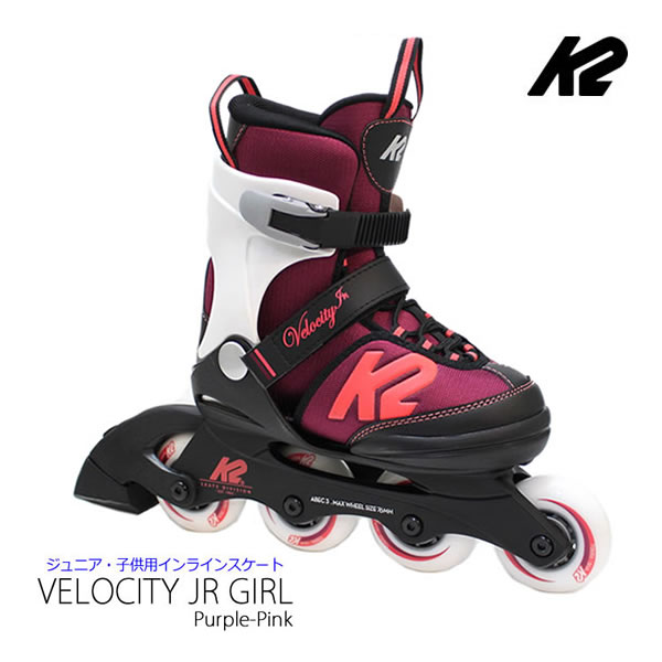 【4/9まで★3000円以上で300円OFFクーポン】インラインスケート ジュニア K2 ケーツー 女の子向けカラー VELOCITY JR GIRL 限定カラー パープル×ピンク×ホワイト I220204001 子供用 ベロシティージュニア 6,993円