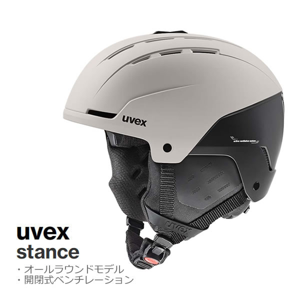 ウベックス スキー ヘルメット STANCE スタンス ウォームグレイ/ブラックマット (566318100) UVEX スキー(25-26 2026)
