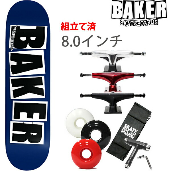 【4/9まで★3000円以上で300円OFFクーポン】スケボー コンプリート BAKER ベーカー LOGO 　NAVY 8.0×31.5インチ 選べるトラック・ウィール（レンチ+ケースサービス！） スケートボード
