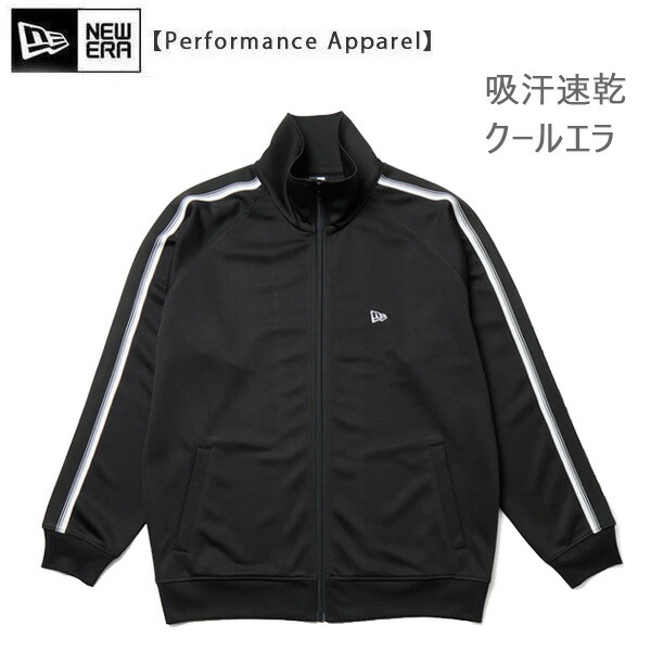 【7/25まで★3000円以上で300円OFFクーポン】ニューエラ スムース ジャージー トラックジャケット ブラック (14674812) NEWERA パフォーマンスアパレル 日本正規品｜スキー用品　WEBSPORTS