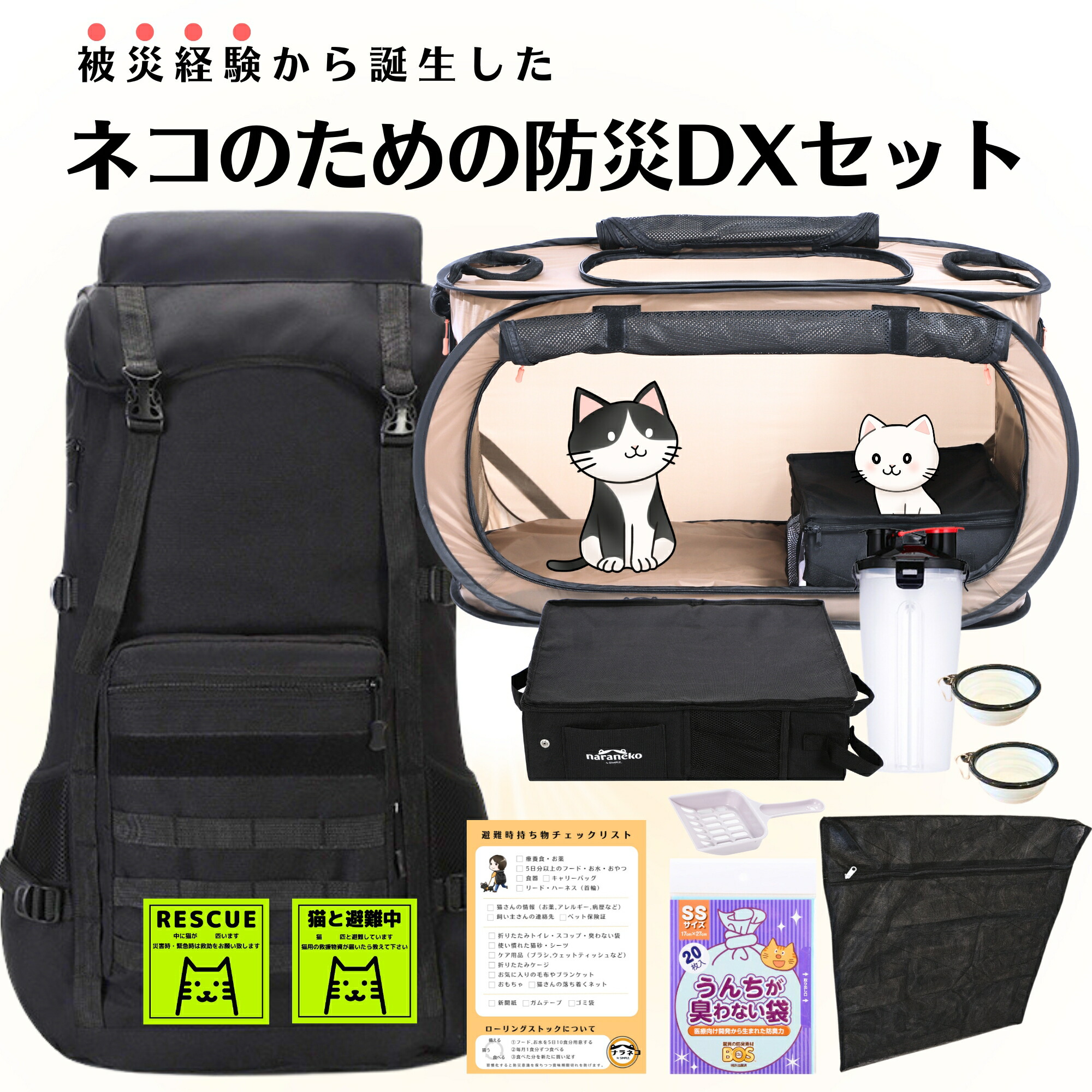 楽天市場】【防災士がつくった】ネコのための防災DXセットポータブル