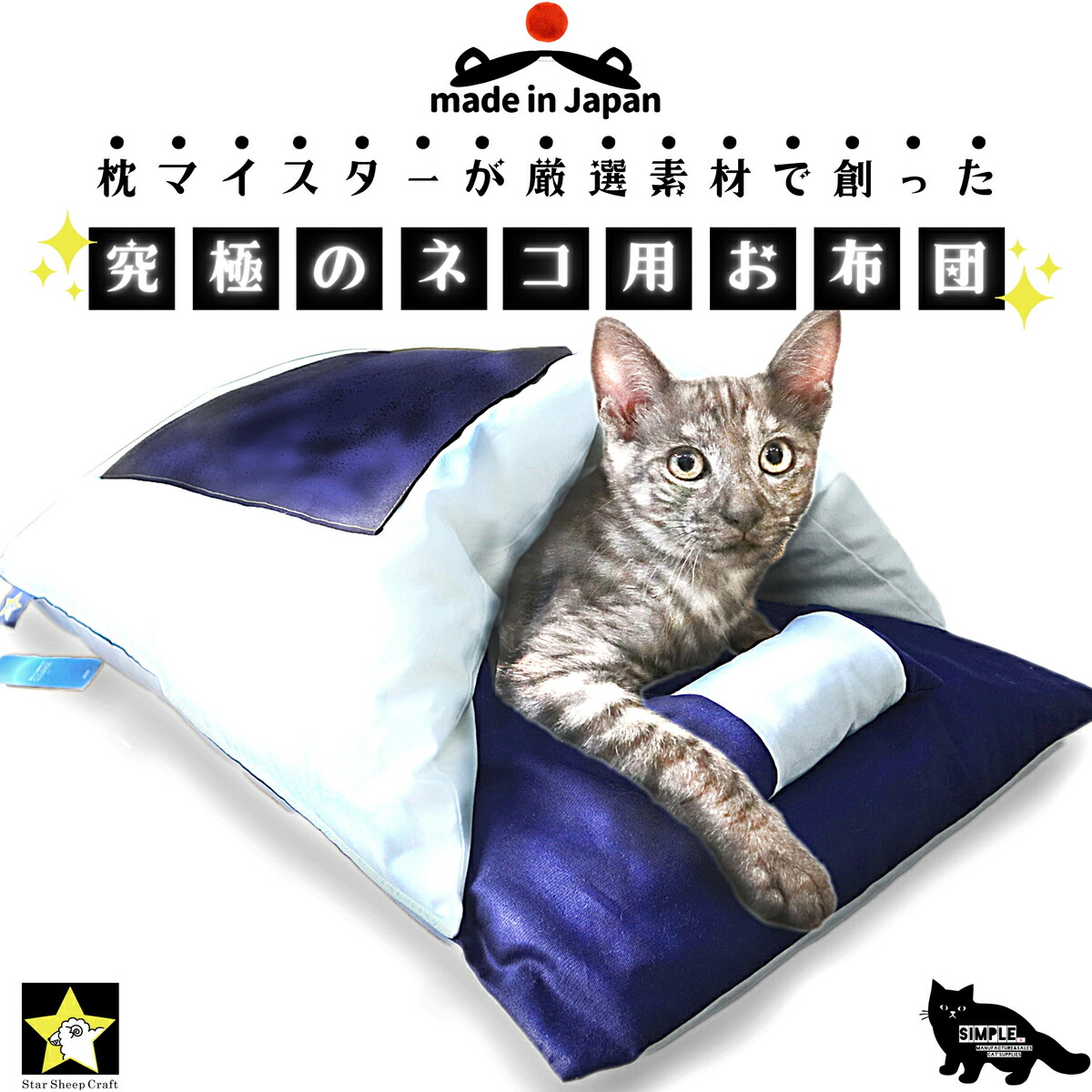 究極のネコ用お布団 厳選素材で枕職人が手作りしている日本品質の猫布団 ベッドにもなる 2way オールシーズン使える クッション 抗菌 抗ウイルス 日本製 Made In Japan ペット 冬 洗える 洗濯可能 ふとん フトン 寝具 マット ドーム型 小型犬 キャット Hiast Edu Pk