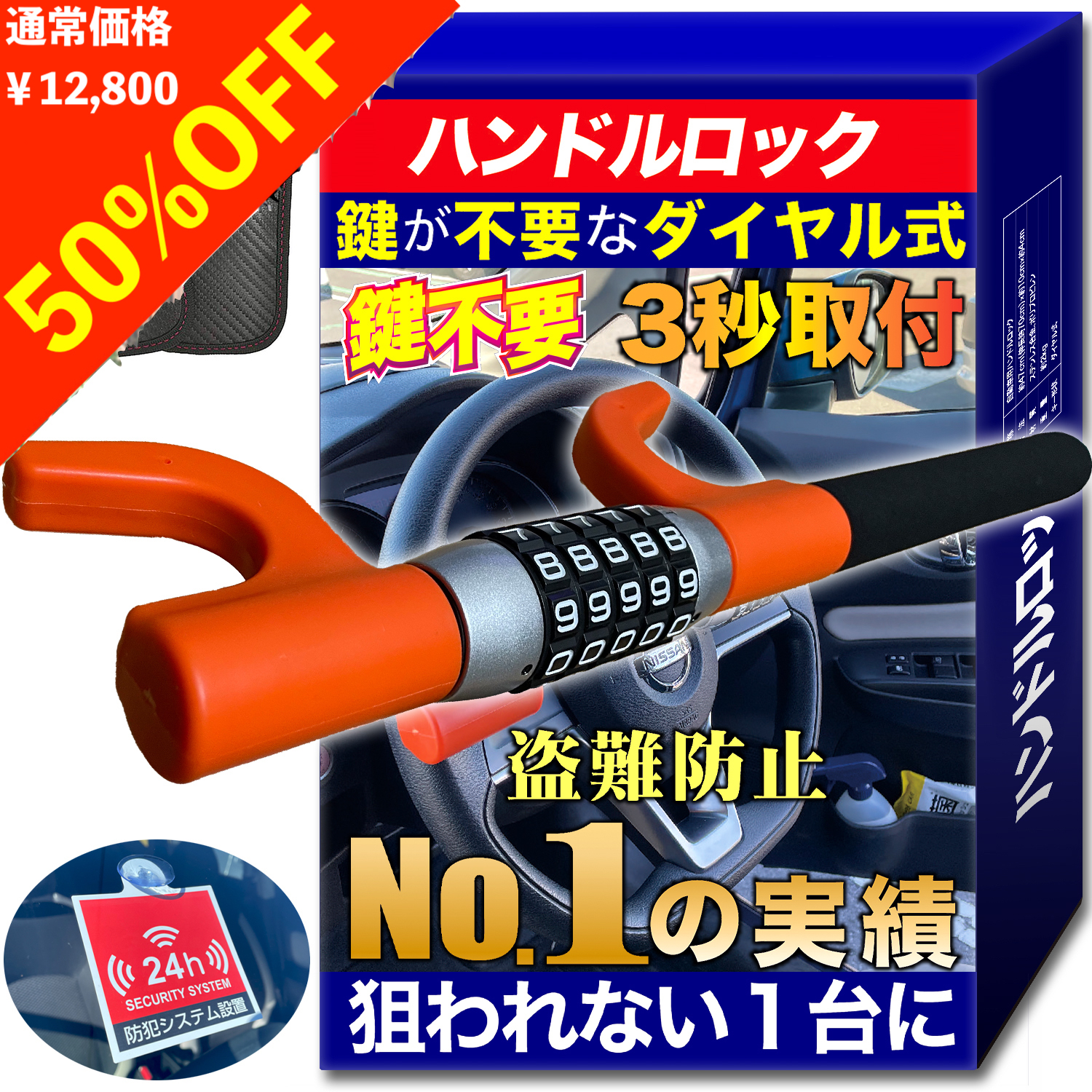 返品不可 クーポン利用で50 Off 安心の日本ブランド 盗難防止 車 ハンドルロック ステアリングロック ハイエース プリウス レクサス Lx プラド ランドクルーザー ランクル 防犯 盗難対策 最強 Trd キタコ アルファード 防犯対策 車防犯グッズ ホーネット ダイヤル式