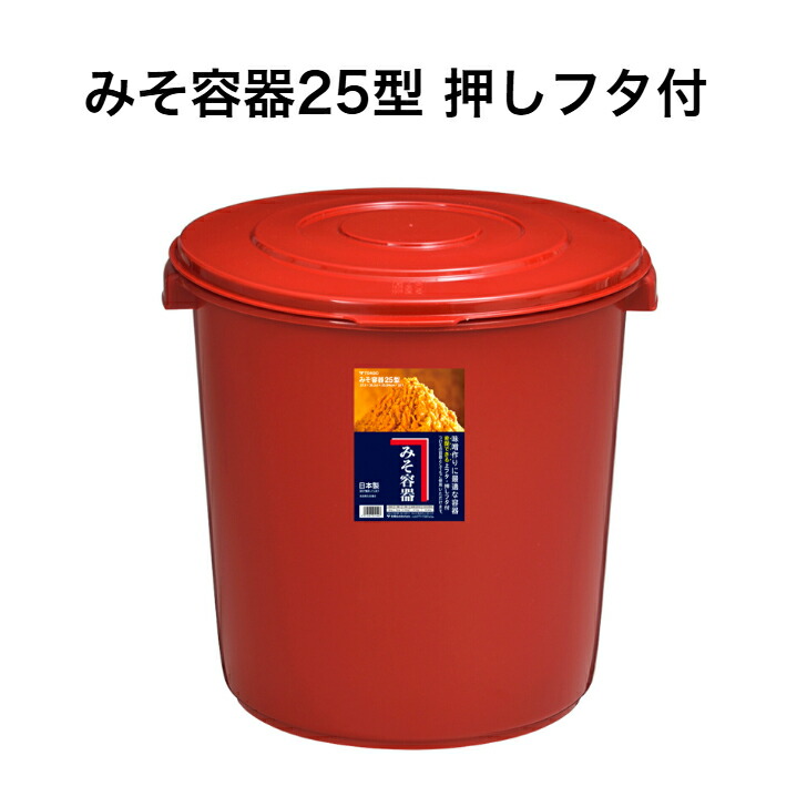 味噌樽 中蓋 外蓋 味噌樽 中蓋 外蓋 味噌樽 中蓋 外蓋 【公式通販】