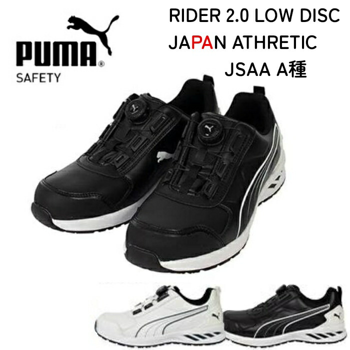 楽天市場】PUMA プーマ プロスニーカー 安全靴 ICONIC LOW アイ