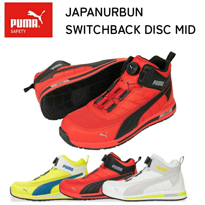 楽天市場】PUMA SWITCHBACK RED DISC MID スイッチバック・レッド