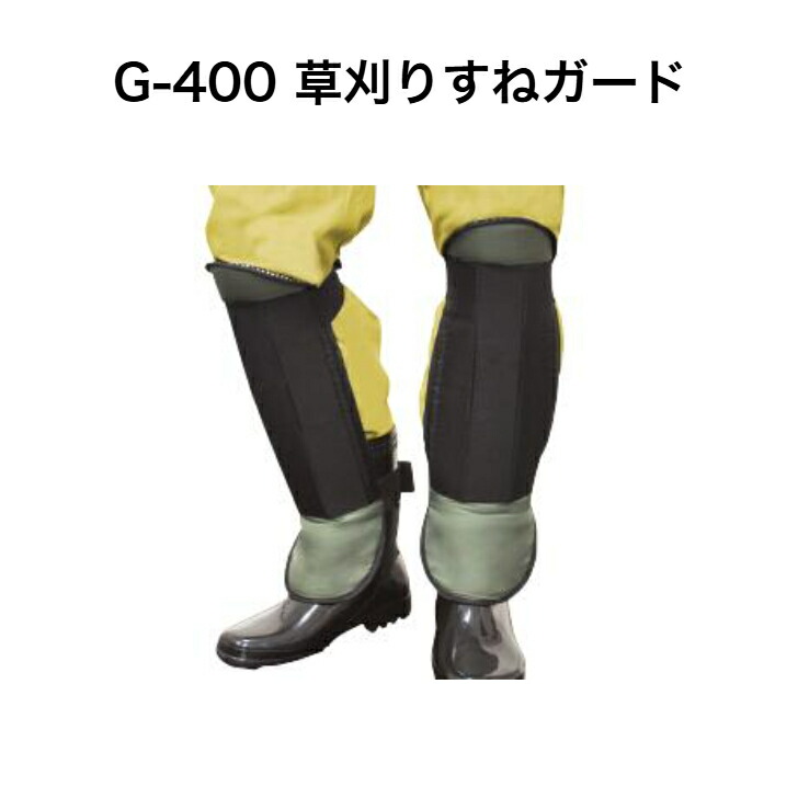 【楽天市場】ディックコーポレーション 草刈りすねガード G-400 草刈り すね ガード すねあて 保護具 刈払:webstore DanNe 【楽天市場】ディックコーポレーション 草刈りすねガード G-400 草刈り すね ガード すねあて 保護具 刈払:webstore DanNe