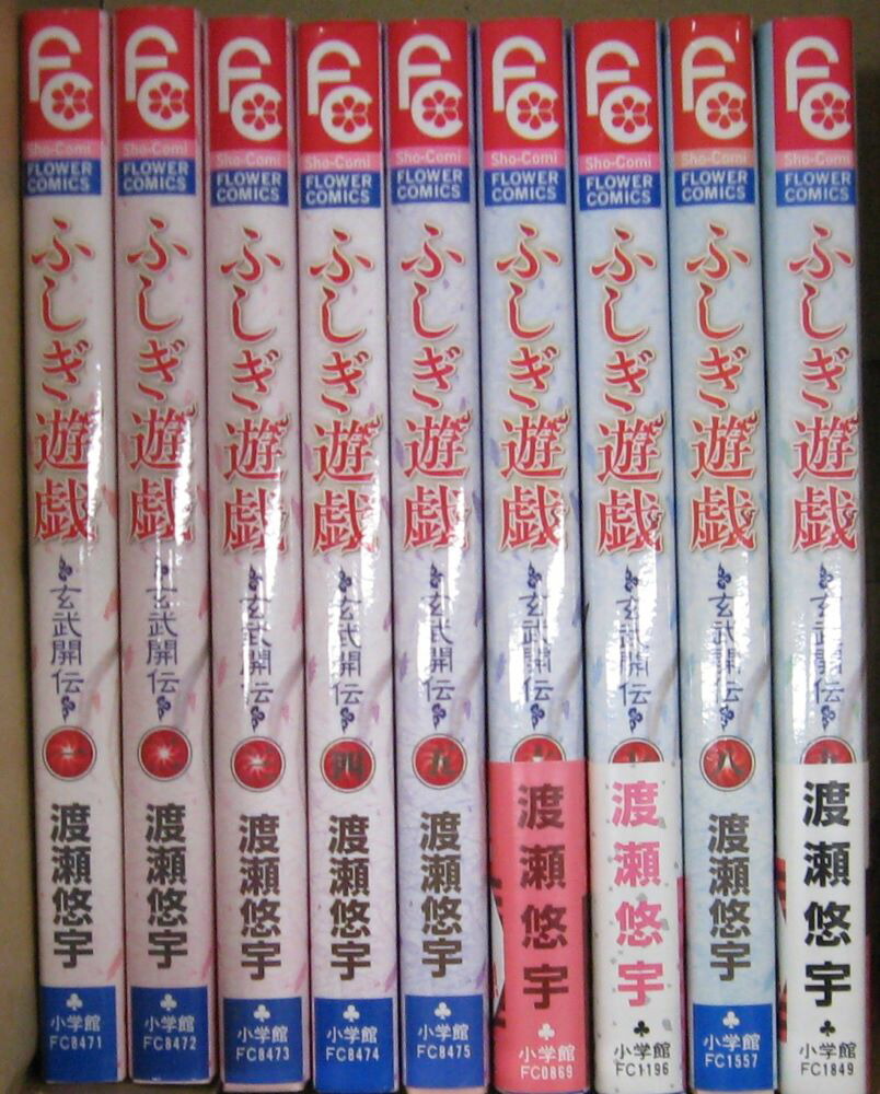 楽天市場】【漫画全巻セット】【中古】ふしぎ遊戯 ＜1〜18巻完結