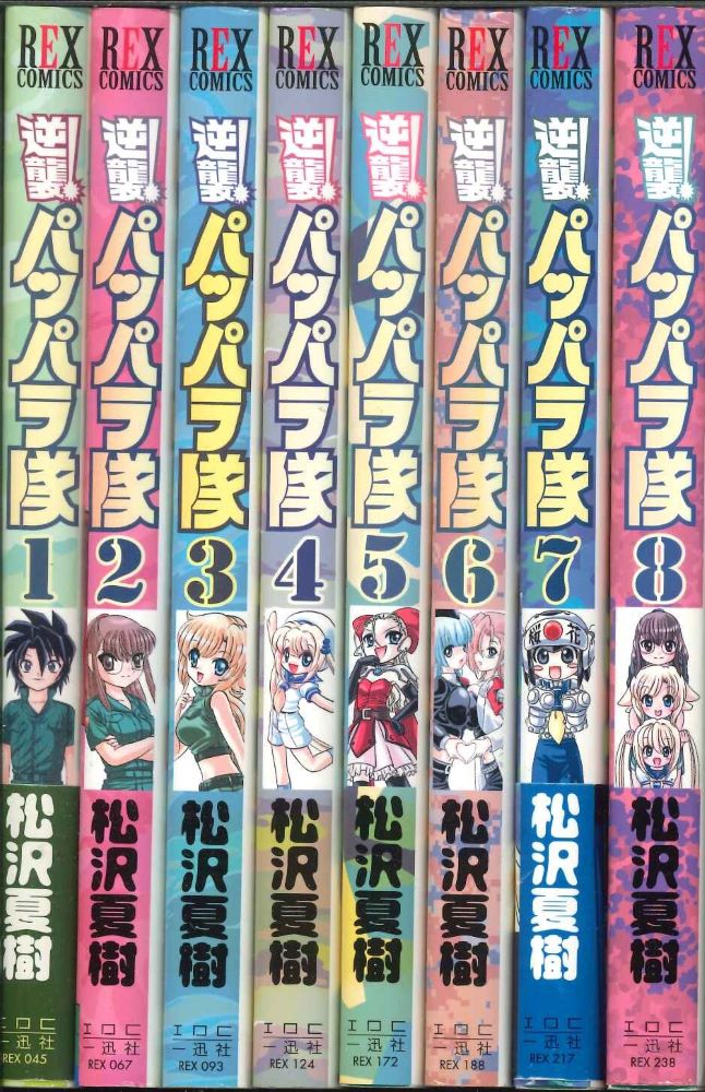 【中古】 突撃！パッパラ隊 １５ 〔新装版〕/一迅社/松沢夏樹 中古】 突撃！パッパラ隊 15 〔新装版〕/一迅社/松沢夏樹